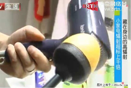 家里的辐射之王竟然是它!比微波炉还高2000倍 - 生活百科 - 张北生活社区 - 张北28生活网 zhangbei.28life.net