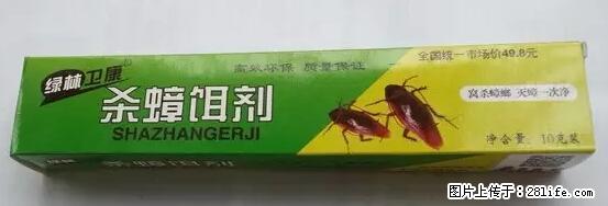 【紧急提醒】如果有“防疫站工作人员”上门灭杀蟑螂，请立刻报警 - 灌水专区 - 张北生活社区 - 张北28生活网 zhangbei.28life.net