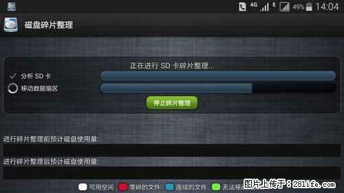 安卓手机手机如何进行磁盘碎片整理 - 生活百科 - 张北生活社区 - 张北28生活网 zhangbei.28life.net