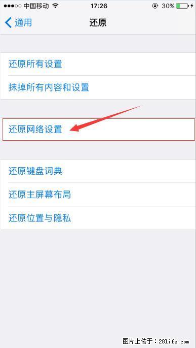 iPhone6S WIFI 不稳定的解决方法 - 生活百科 - 张北生活社区 - 张北28生活网 zhangbei.28life.net