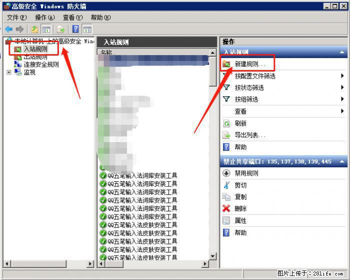 如何关闭局域网共享端口 - 生活百科 - 张北生活社区 - 张北28生活网 zhangbei.28life.net