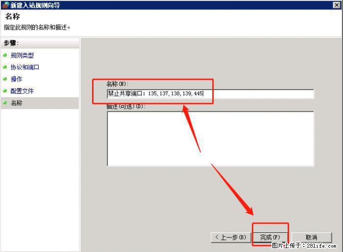 如何关闭局域网共享端口 - 生活百科 - 张北生活社区 - 张北28生活网 zhangbei.28life.net