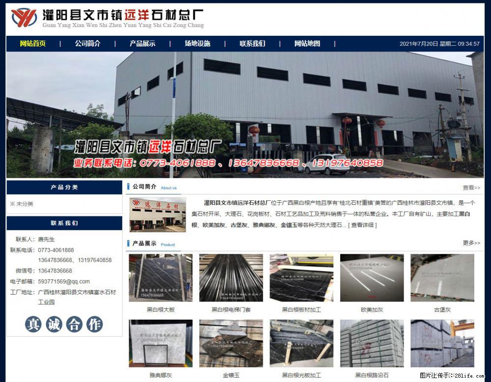 灌阳县文市镇远洋石材总厂 shicai158.julong5.com - 网站推广 - 广告专区 - 张北分类信息 - 张北28生活网 zhangbei.28life.net