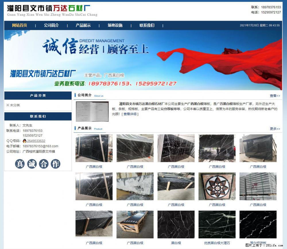 灌阳县文市镇万达石材厂 www.shicai3.cn - 网站推广 - 广告专区 - 张北分类信息 - 张北28生活网 zhangbei.28life.net