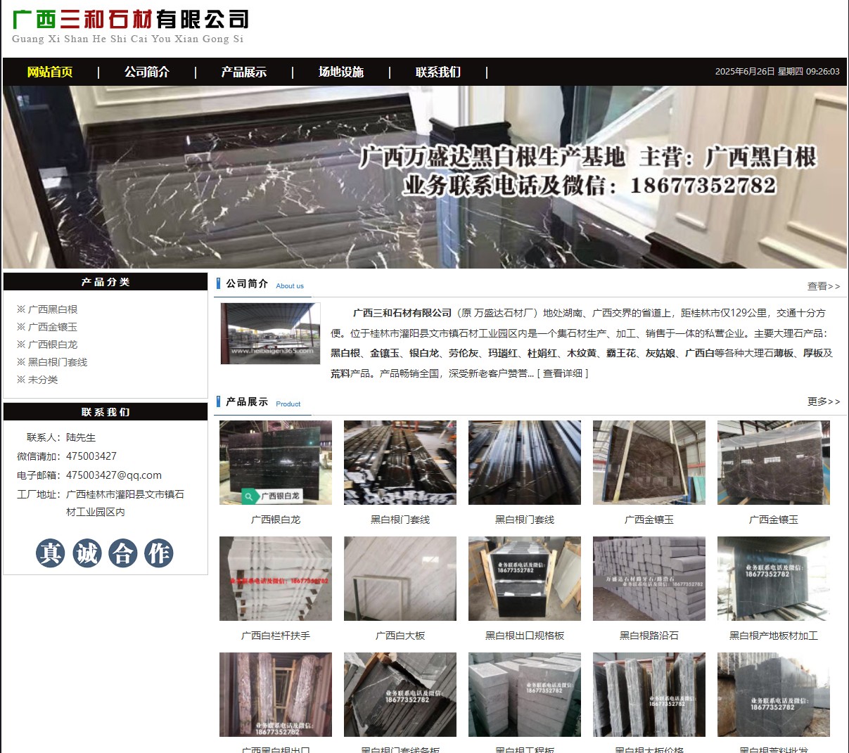 广西三和石材有限公司 shicai6.julong5.com - 网站推广 - 广告专区 - 张北分类信息 - 张北28生活网 zhangbei.28life.net