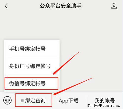 如何删除绑定别人的微信公众号运营帐号？ - 生活百科 - 张北生活社区 - 张北28生活网 zhangbei.28life.net