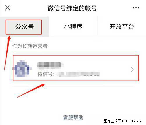 如何删除绑定别人的微信公众号运营帐号？ - 生活百科 - 张北生活社区 - 张北28生活网 zhangbei.28life.net