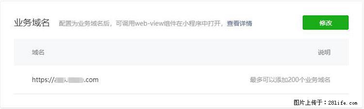 如何简单的让你开发的移动端网站在微信小程序里显示？ - 生活百科 - 张北生活社区 - 张北28生活网 zhangbei.28life.net