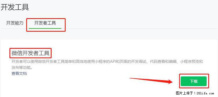 如何简单的让你开发的移动端网站在微信小程序里显示？ - 生活百科 - 张北生活社区 - 张北28生活网 zhangbei.28life.net