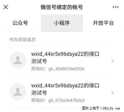 如何彻底解绑微信号绑定的小程序测试号？ - 生活百科 - 张北生活社区 - 张北28生活网 zhangbei.28life.net