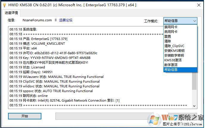 Win10企业版、专业版激活工具 - 生活百科 - 张北生活社区 - 张北28生活网 zhangbei.28life.net