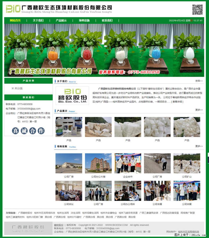 广西碧欧生态环境材料股份有限公司 bioeem.julong5.com - 新手上路 - 张北生活社区 - 张北28生活网 zhangbei.28life.net