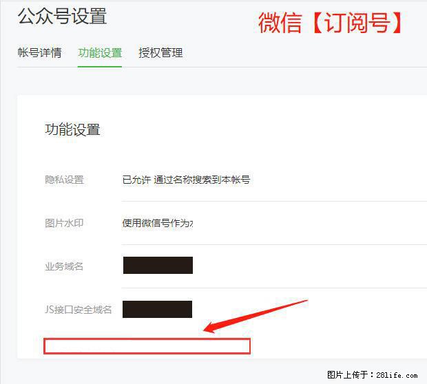 微信公众号设置-功能设置-为什么没有【网页授权域名】项？ - 生活百科 - 张北生活社区 - 张北28生活网 zhangbei.28life.net