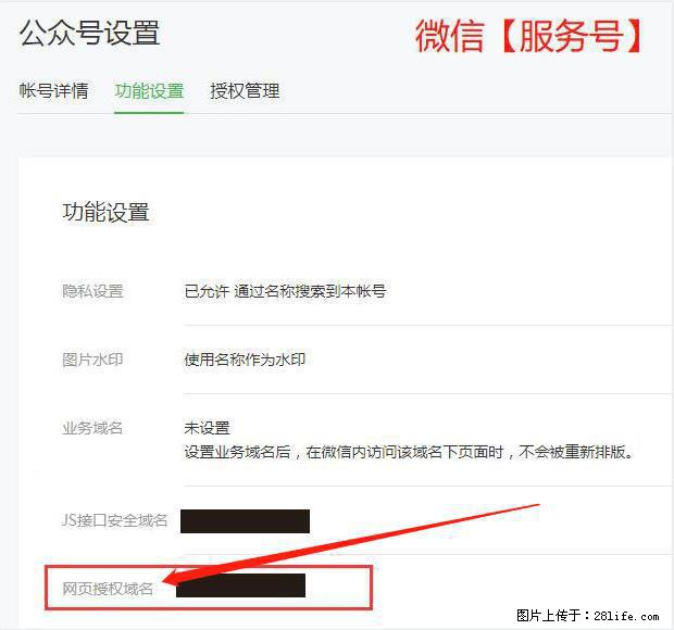 微信公众号设置-功能设置-为什么没有【网页授权域名】项？ - 生活百科 - 张北生活社区 - 张北28生活网 zhangbei.28life.net