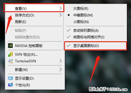 电脑桌面 的图标不见了 怎么设置回来？ - 生活百科 - 张北生活社区 - 张北28生活网 zhangbei.28life.net