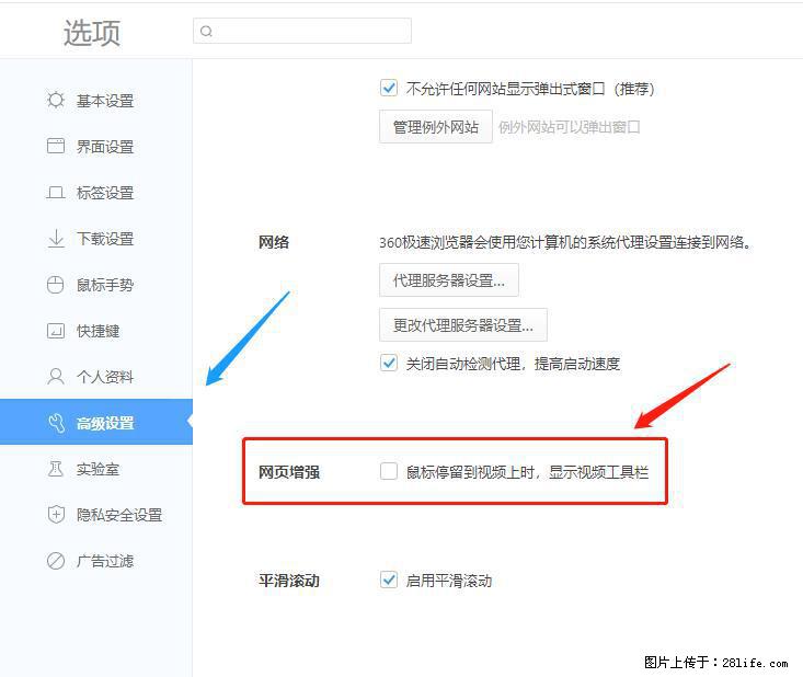 360极速浏览器 如何禁止提示“小窗口播放”？ - 生活百科 - 张北生活社区 - 张北28生活网 zhangbei.28life.net