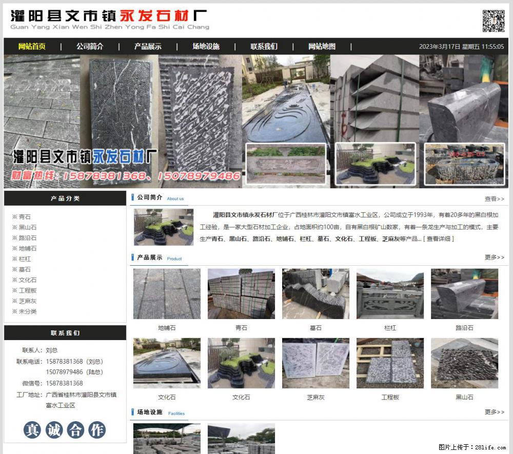 灌阳县文市镇永发石材厂 www.shicai89.com - 新手上路 - 张北生活社区 - 张北28生活网 zhangbei.28life.net