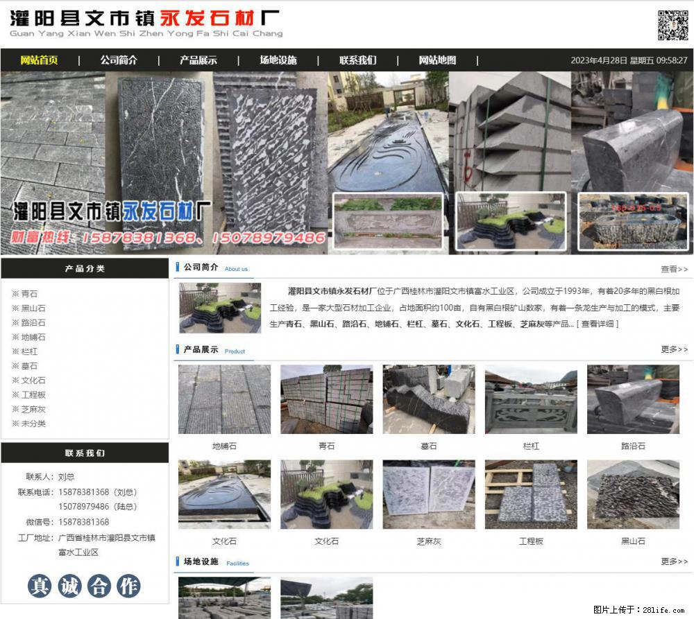 墓石 - 灌阳县文市镇永发石材厂 www.shicai89.com - 综合信息 - 其他综合 - 张北分类信息 - 张北28生活网 zhangbei.28life.net