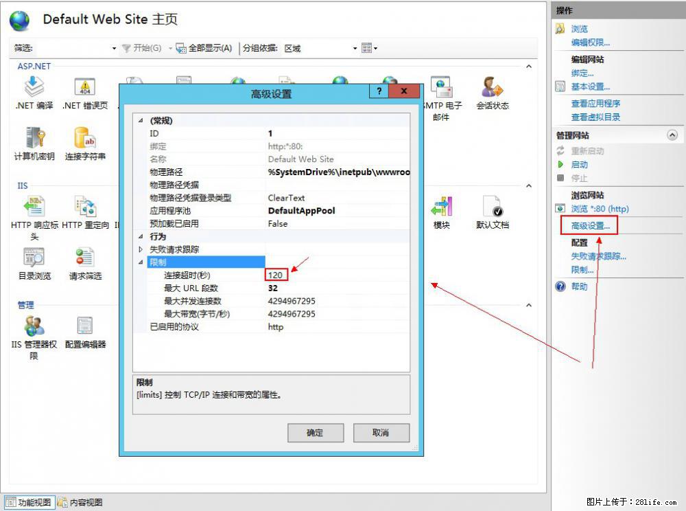 IIS7上传大文件报错：未显示页面，因为请求实体过大，HPPT状态码为413错误。 - 生活百科 - 张北生活社区 - 张北28生活网 zhangbei.28life.net