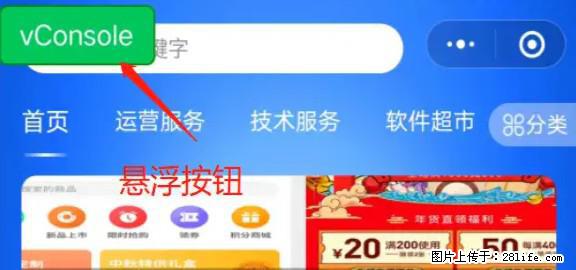 微信小程序正式版左上角出现vConsole按钮，如何去掉？ - 生活百科 - 张北生活社区 - 张北28生活网 zhangbei.28life.net