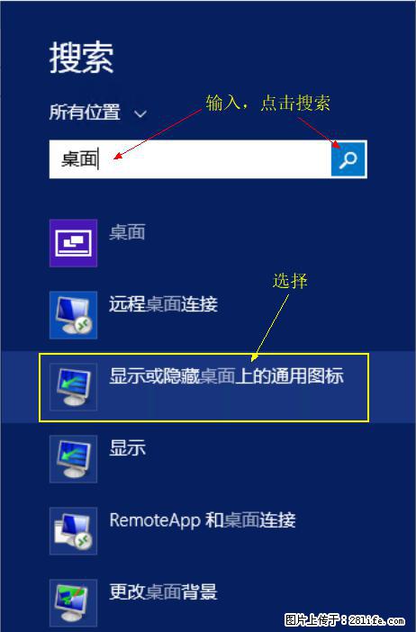 Windows 2012 r2 中如何显示或隐藏桌面图标 - 生活百科 - 张北生活社区 - 张北28生活网 zhangbei.28life.net