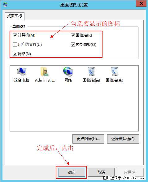 Windows 2012 r2 中如何显示或隐藏桌面图标 - 生活百科 - 张北生活社区 - 张北28生活网 zhangbei.28life.net