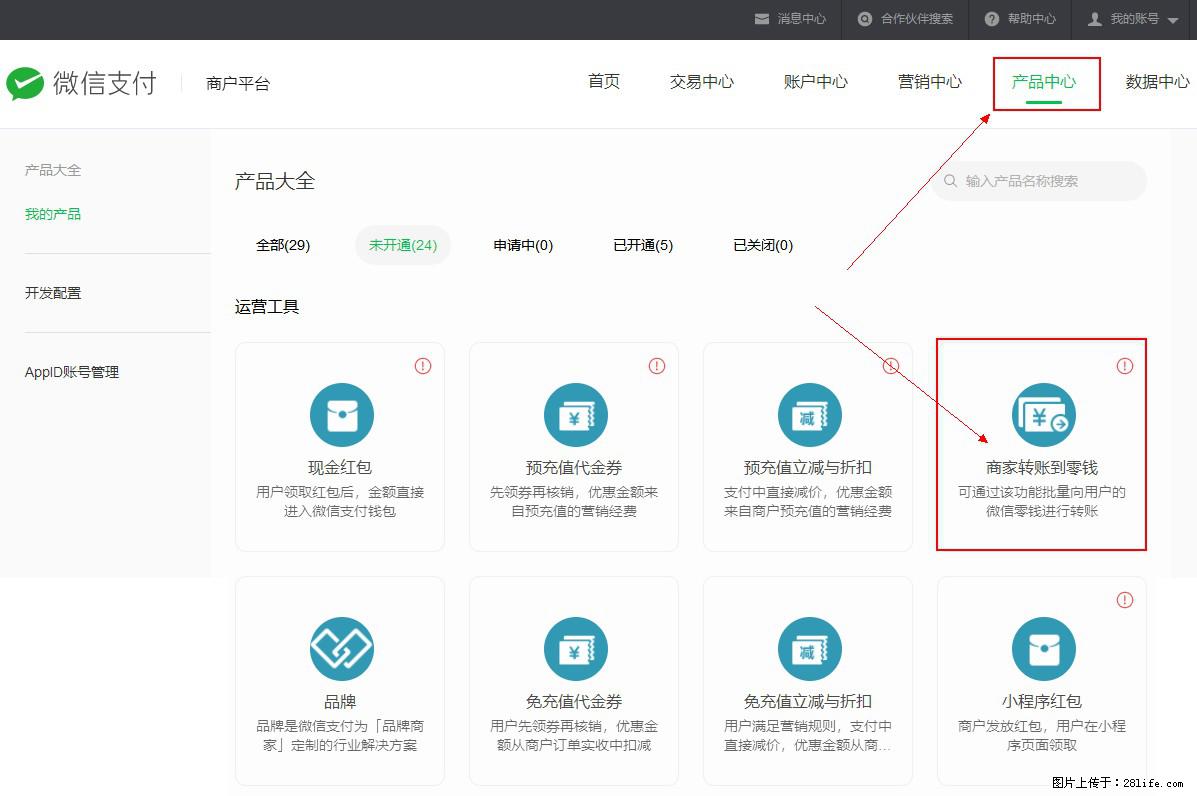 微信小程序开发，如何实现提现到用户微信钱包？ - 生活百科 - 张北生活社区 - 张北28生活网 zhangbei.28life.net