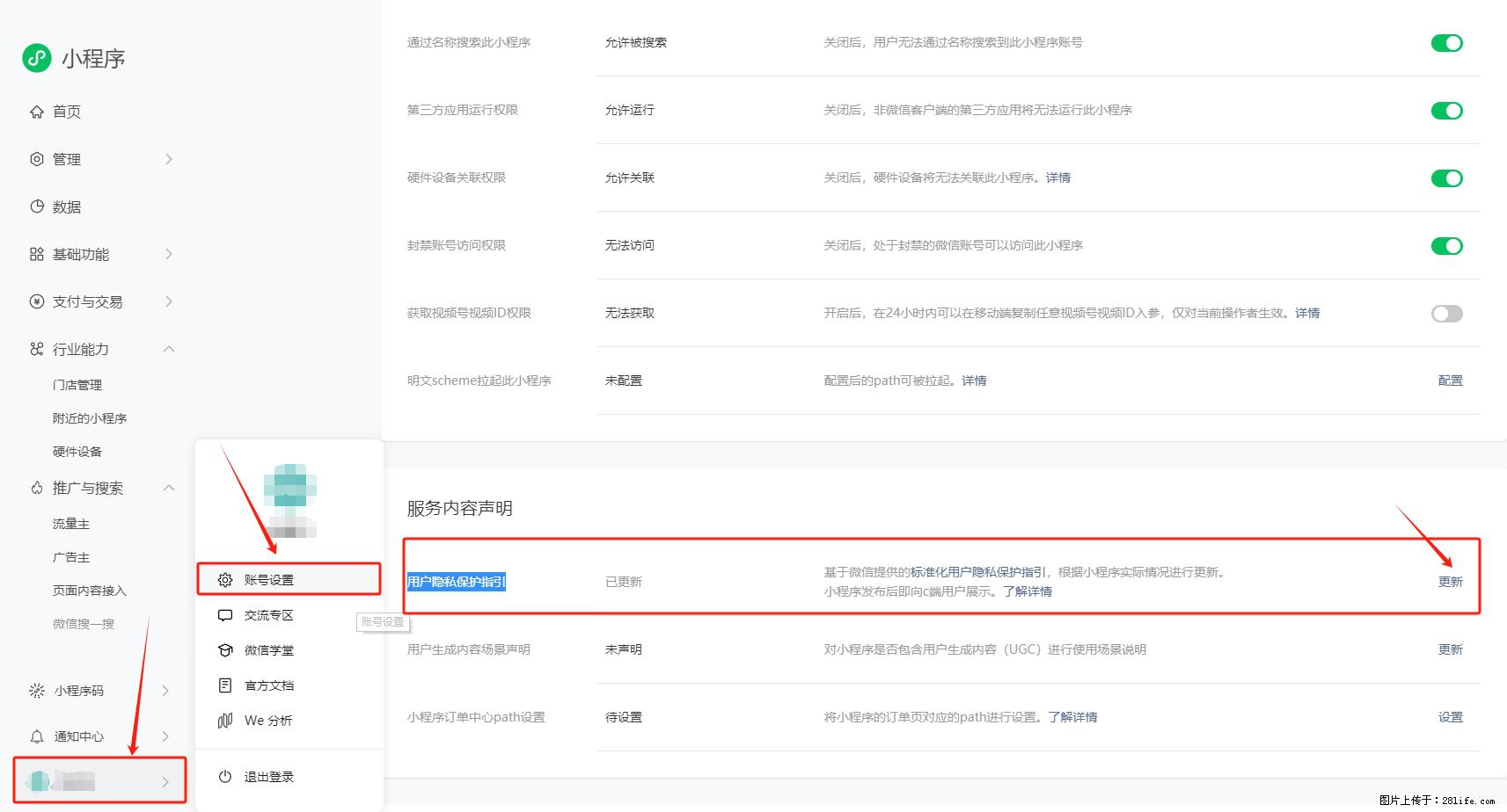 微信小程序，在哪里设置【用户隐私保护指引】？ - 生活百科 - 张北生活社区 - 张北28生活网 zhangbei.28life.net