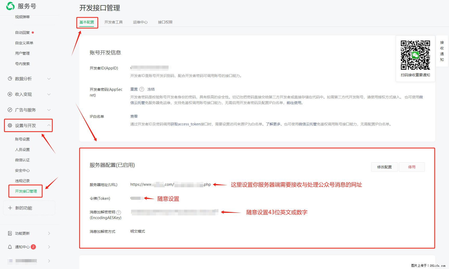 微信公众号机器人如何开发？服务器端以PHP为例 - 生活百科 - 张北生活社区 - 张北28生活网 zhangbei.28life.net