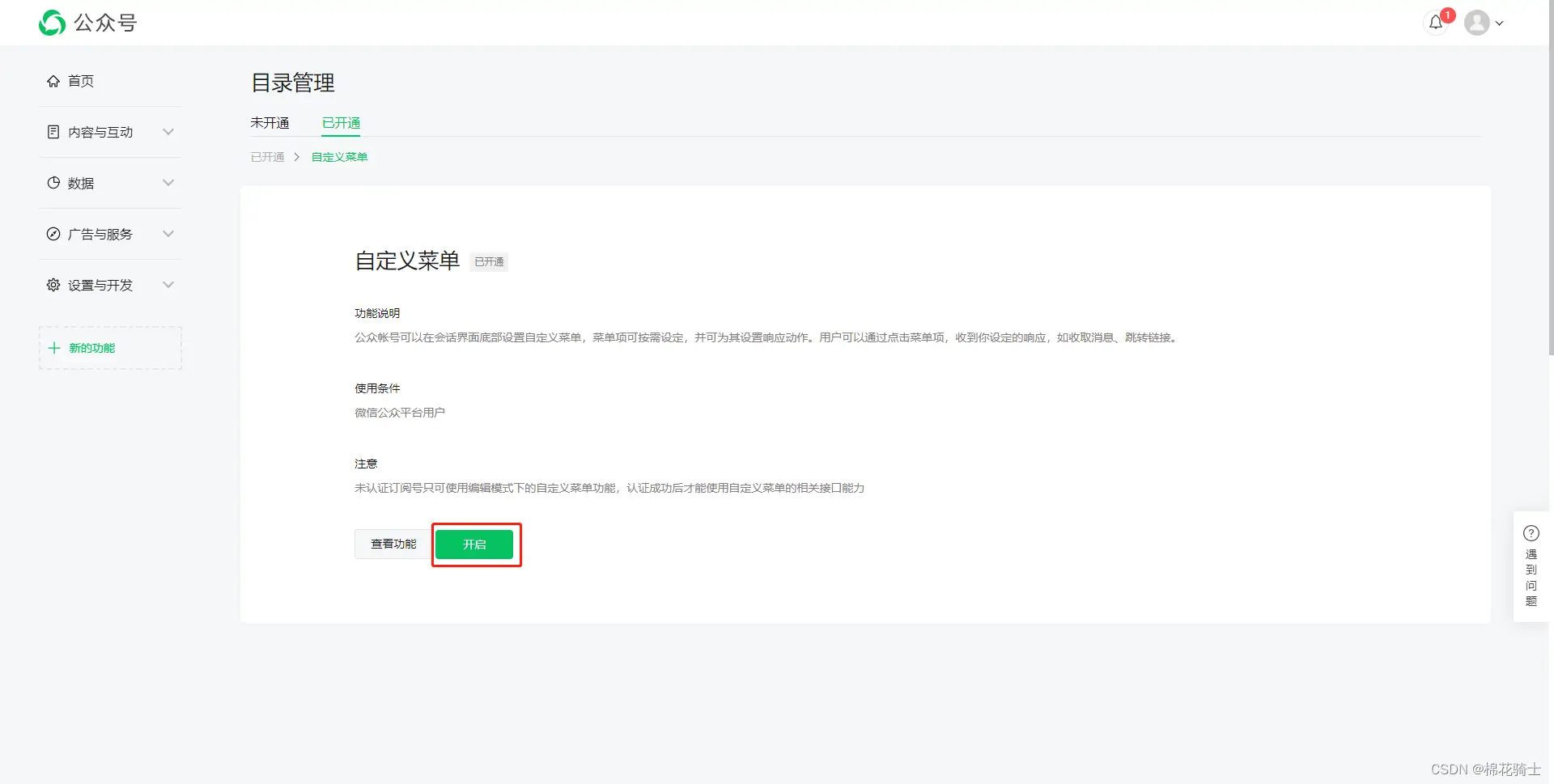 微信公众号自定义菜单如何与服务器配置同时启用 - 生活百科 - 张北生活社区 - 张北28生活网 zhangbei.28life.net