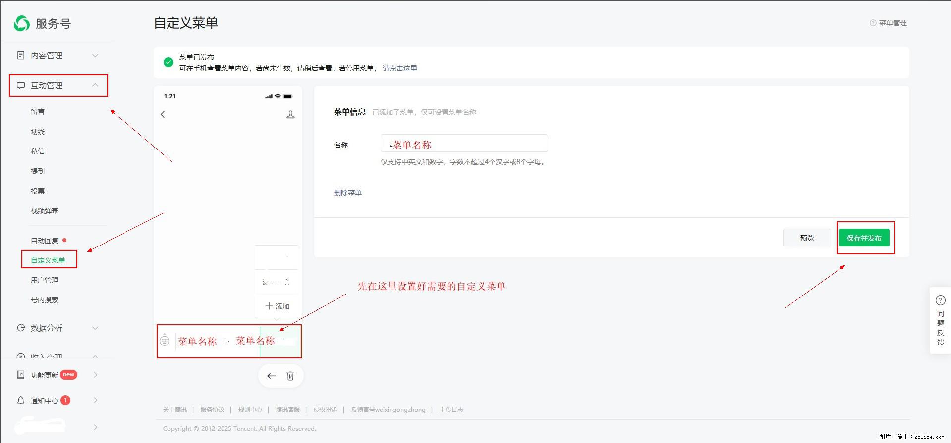 微信公众号自定义菜单如何与服务器配置同时启用 - 生活百科 - 张北生活社区 - 张北28生活网 zhangbei.28life.net