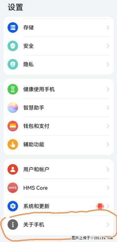 华为手机Mate30 如何开启开发者选项？ - 生活百科 - 张北生活社区 - 张北28生活网 zhangbei.28life.net
