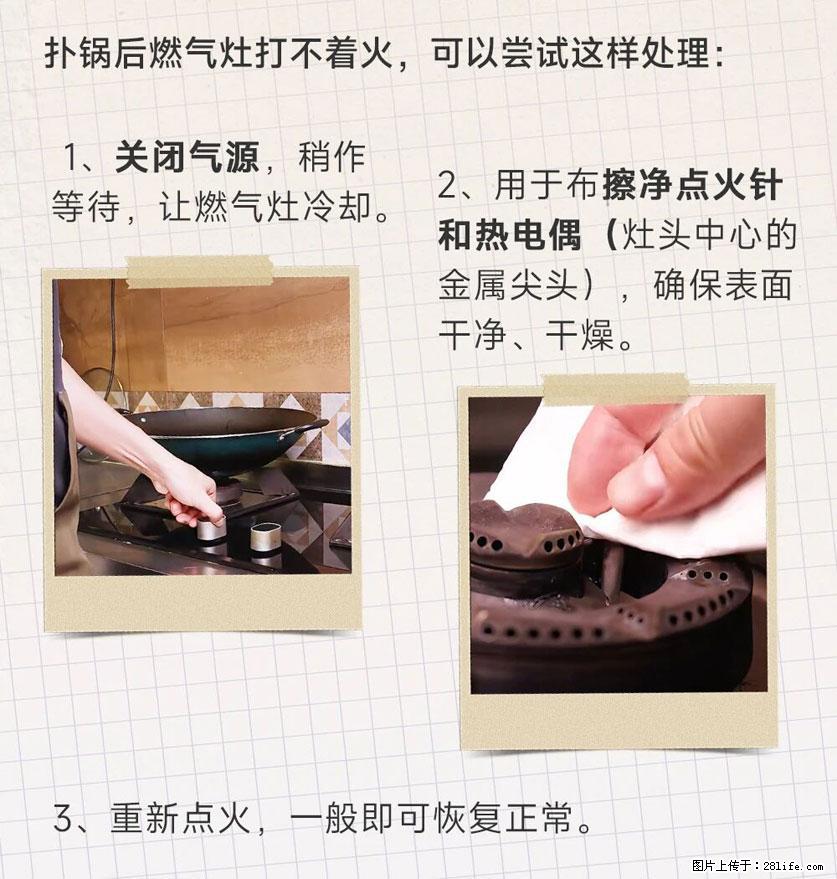 煲汤煮面时，溢锅了，清理干净后，燃气灶却一直点不着火怎么办？ - 家居生活 - 张北生活社区 - 张北28生活网 zhangbei.28life.net