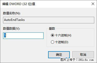 电脑windows10如何设置关机时自动结束任务快速关机 - 生活百科 - 张北生活社区 - 张北28生活网 zhangbei.28life.net