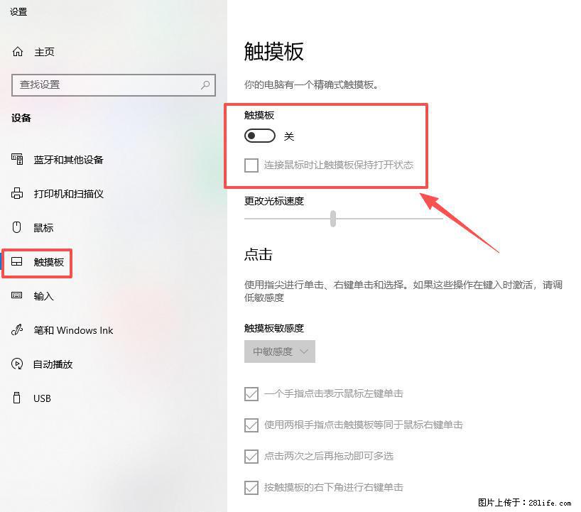 笔记本电脑win10如何禁用鼠标触摸板 - 生活百科 - 张北生活社区 - 张北28生活网 zhangbei.28life.net