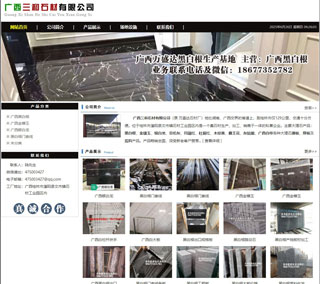 广西三和石材有限公司 shicai6.julong5.com - 张北28生活网 zhangbei.28life.net