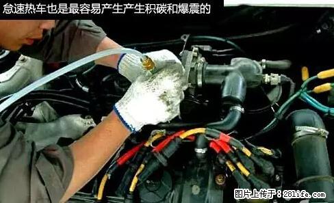 你知道怎么热车和取暖吗？ - 车友部落 - 张北生活社区 - 张北28生活网 zhangbei.28life.net