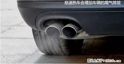 你知道怎么热车和取暖吗？ - 车友部落 - 张北生活社区 - 张北28生活网 zhangbei.28life.net