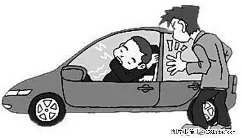 你知道怎么热车和取暖吗？ - 车友部落 - 张北生活社区 - 张北28生活网 zhangbei.28life.net