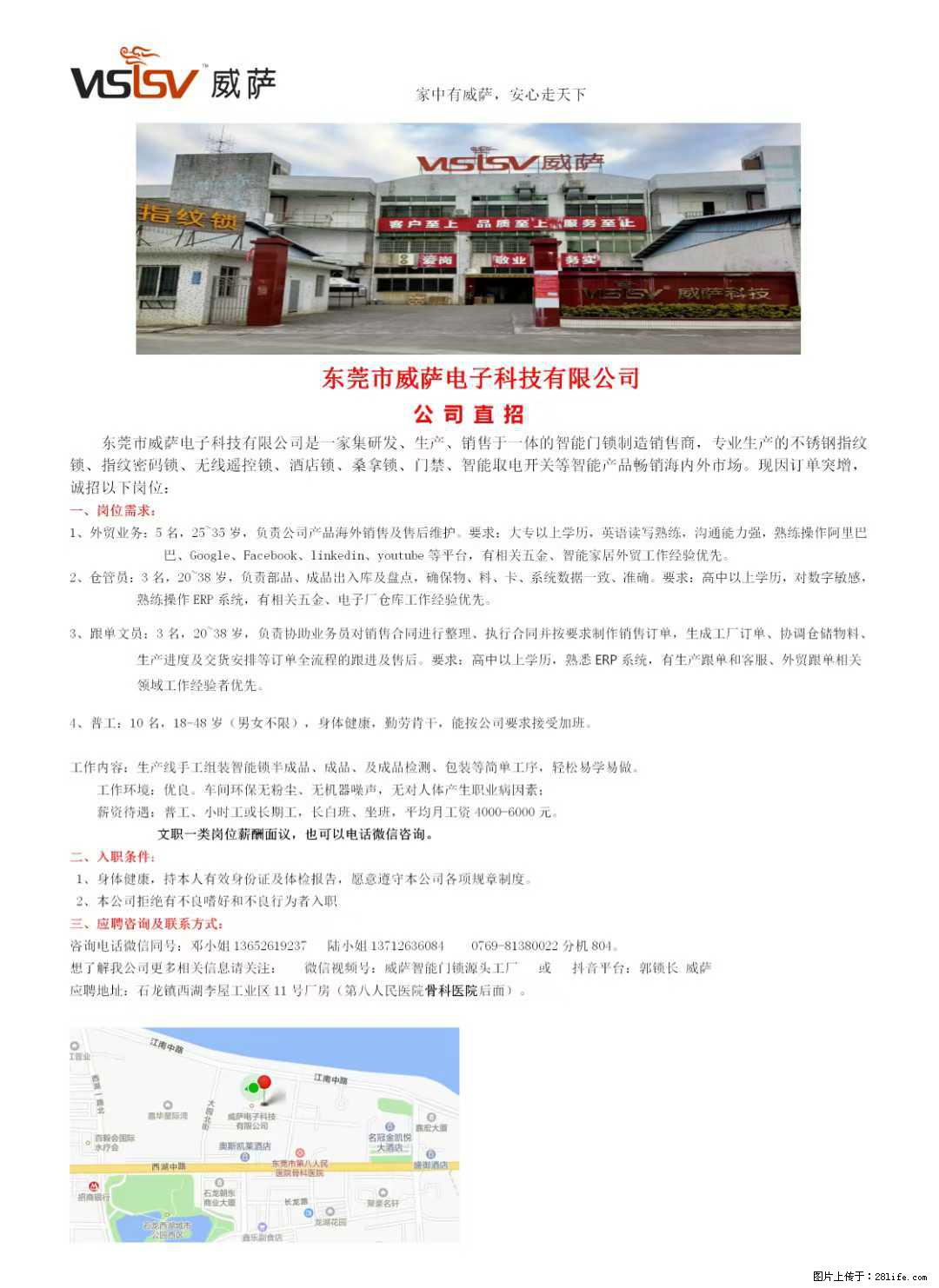 【东莞市威萨电子科技有限公司】公司直招：外贸业务、仓管员、跟单文员、普工 - 职场交流 - 张北生活社区 - 张北28生活网 zhangbei.28life.net