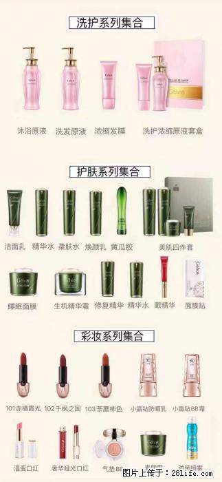 【姬存希】护肤、洗护、彩妆 - 其他广告 - 广告专区 - 张北分类信息 - 张北28生活网 zhangbei.28life.net