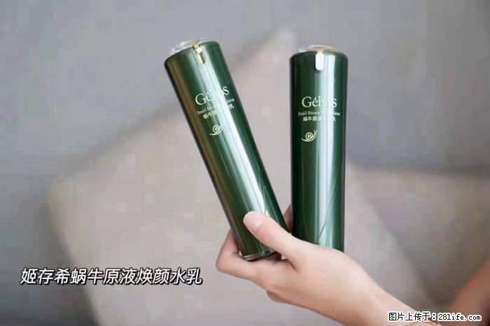 【姬存希】蜗牛原液焕颜水乳 - 生活日用品 - 居家生活 - 张北分类信息 - 张北28生活网 zhangbei.28life.net