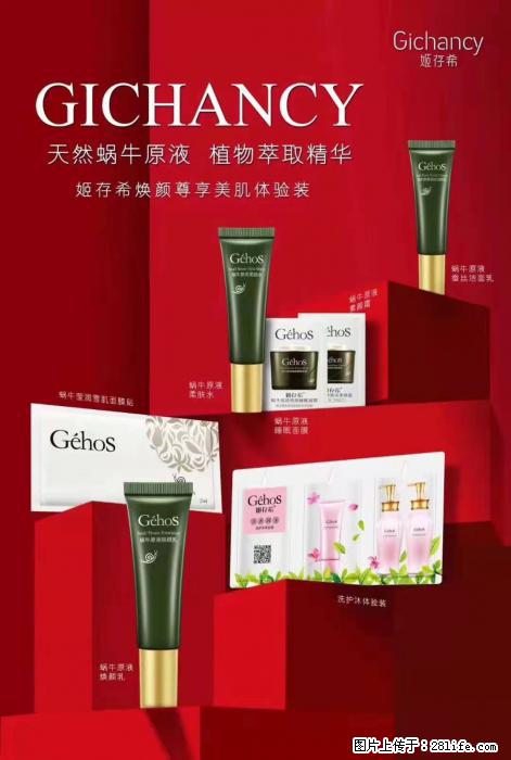 【姬存希】天然蜗牛原液，植物萃取精华 - 生活日用品 - 居家生活 - 张北分类信息 - 张北28生活网 zhangbei.28life.net