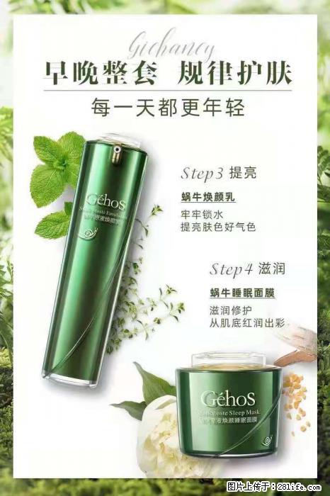 【姬存希】蜗牛四件套，清洁、补水、滋养、锁水，周全养肤 - 其他广告 - 广告专区 - 张北分类信息 - 张北28生活网 zhangbei.28life.net
