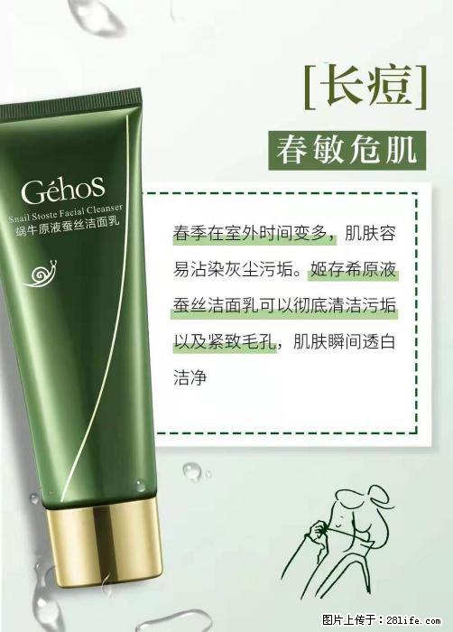 长痘？瘙痒？干燥？泛红？让【姬存希】来治愈你 - 生活百科 - 张北生活社区 - 张北28生活网 zhangbei.28life.net