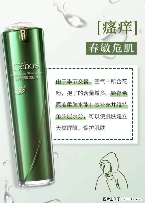 长痘？瘙痒？干燥？泛红？让【姬存希】来治愈你 - 生活百科 - 张北生活社区 - 张北28生活网 zhangbei.28life.net