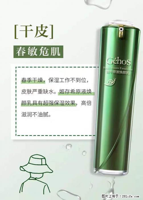 长痘？瘙痒？干燥？泛红？让【姬存希】来治愈你 - 生活百科 - 张北生活社区 - 张北28生活网 zhangbei.28life.net