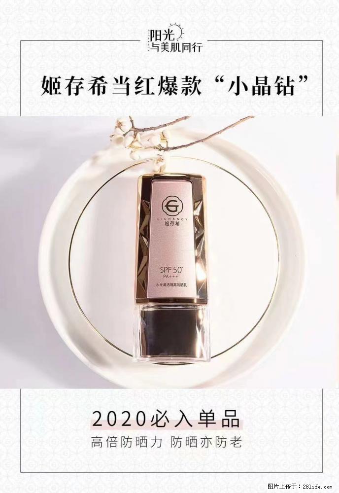 【姬存希】小晶钻防晒乳 五一爆款好物分享，让你畅享小长假 - 游山玩水 - 张北生活社区 - 张北28生活网 zhangbei.28life.net