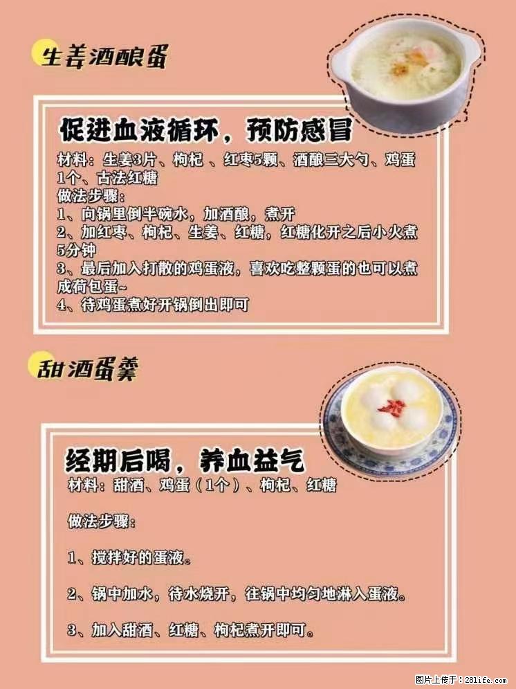 适合女生的12道养生食谱，吃出好气色。 - 新手上路 - 张北生活社区 - 张北28生活网 zhangbei.28life.net