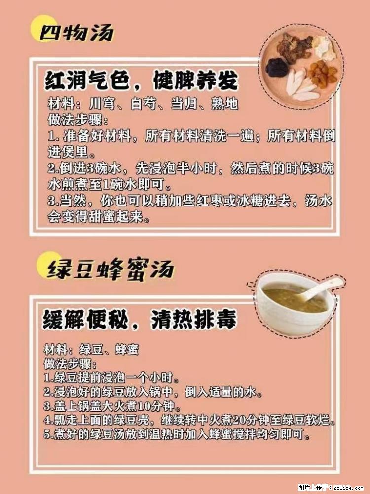 适合女生的12道养生食谱，吃出好气色。 - 新手上路 - 张北生活社区 - 张北28生活网 zhangbei.28life.net